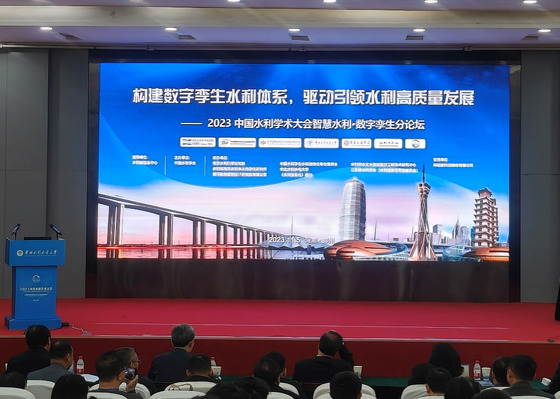 2023中国水利学术大会智慧水利·数字孪生分会在郑州成功举办