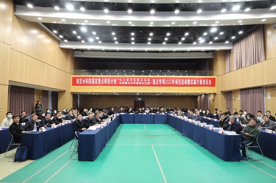 南自所牵头的国家重点研发计划重点专项“长江黄河流量与泥沙在线自动监测装置研发与示范”项目启动会顺利召开