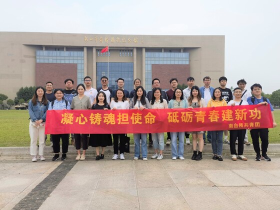 凝心铸魂担使命，砥砺青春建新功——南自所团委组织开展主题教育实践活动