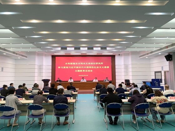 南自所召开学习贯彻习近平新时代中国特色社会主义思想主题教育总结会