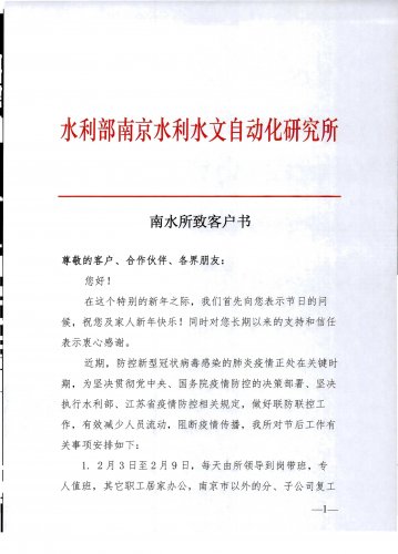水利部南京水利水文自动化研究所