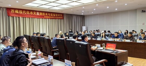 西藏现代化水文监测技术与设备培训班顺利举办