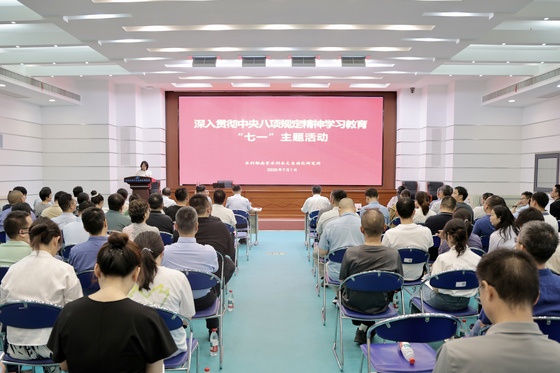 南自所开展“深入贯彻中央八项规定精神学习教育”七一主题活动