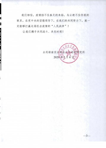 水利部南京水利水文自动化研究所