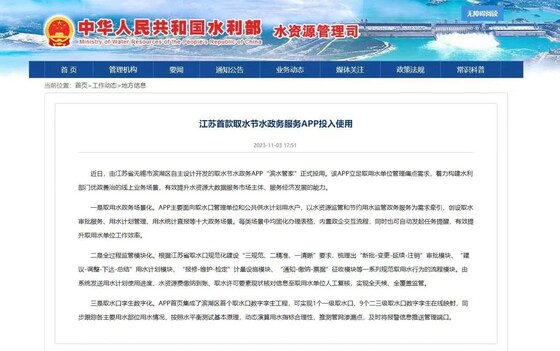 南自所研发的江苏首款取水节水政务服务APP投入使用